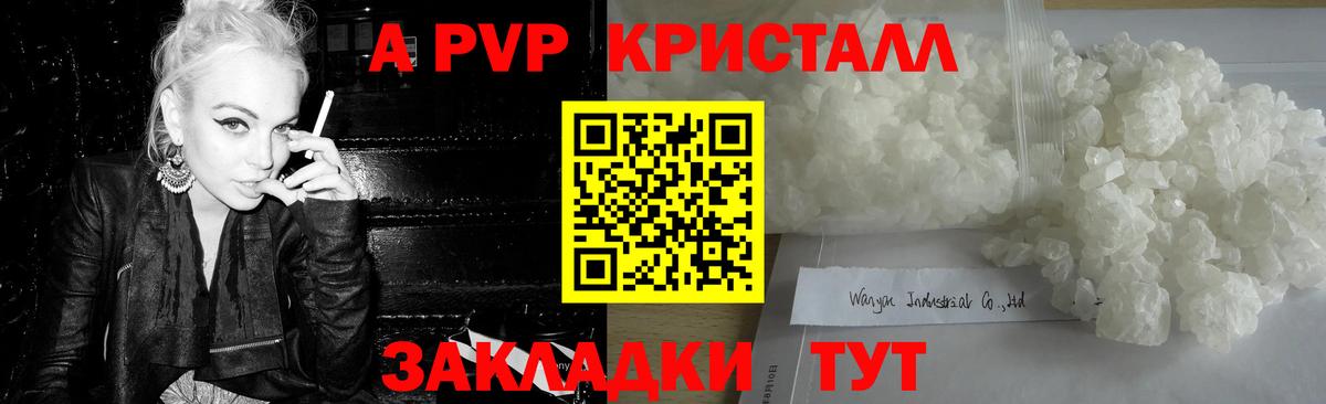 APVP крисы CK  Вход с VPN  А ПВП Соль  APVP СК  Альфа ПВП  как найти закладки  Фролово 