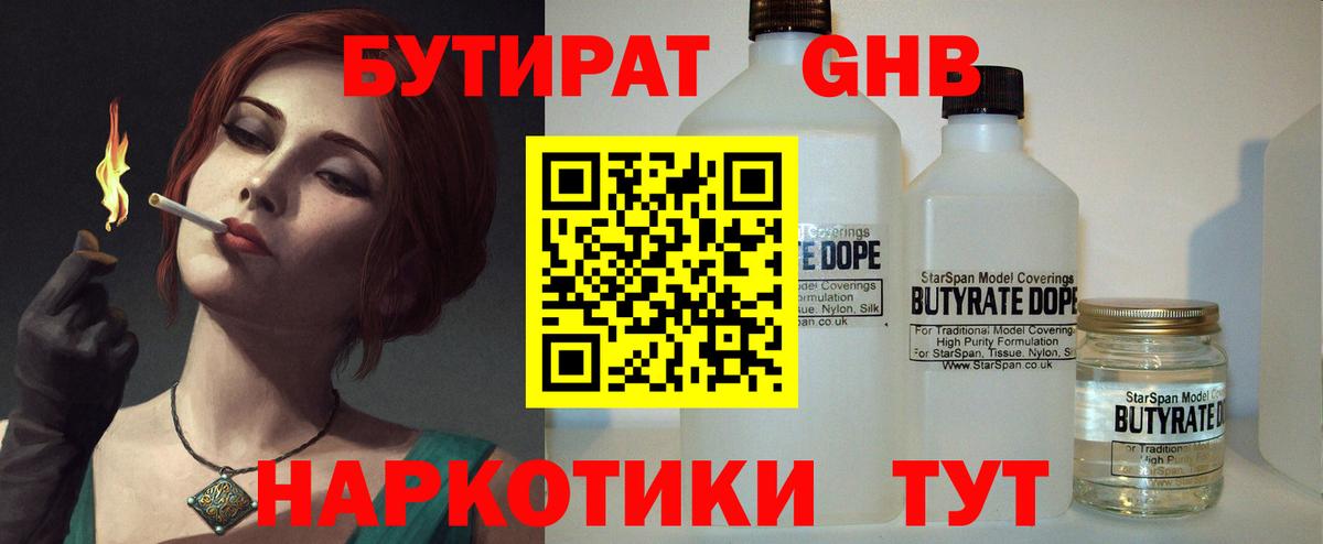 Фролово  БУТИРАТ Butirat  Бутират  Вход с VPN 