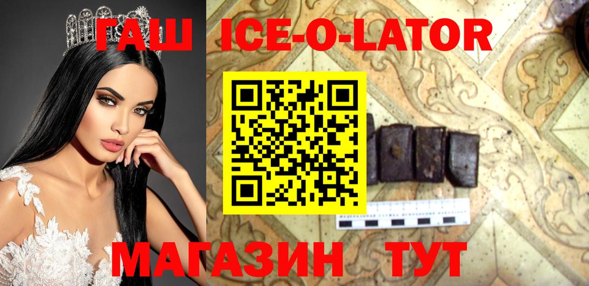 Гашиш Ice-O-Lator  купить наркоту  Фролово  Вход с VPN  ГАШИШ Ice-O-Lator 