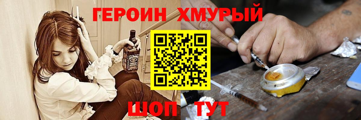 Фролово  ГЕРОИН герыч  Вход с VPN 