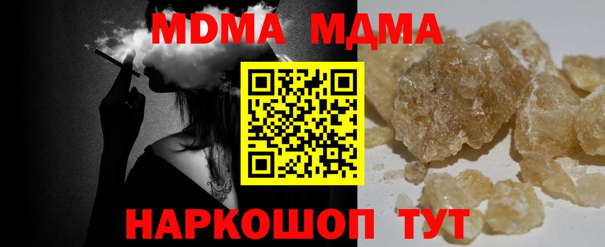 MDMA кристаллы Фролово