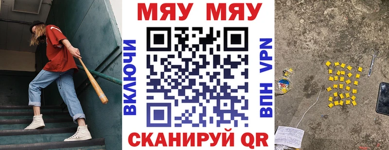 Меф мяу мяу  Фролово