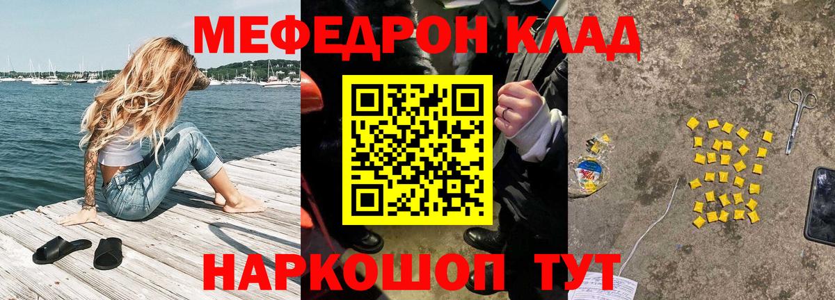 Меф мяу мяу  Фролово