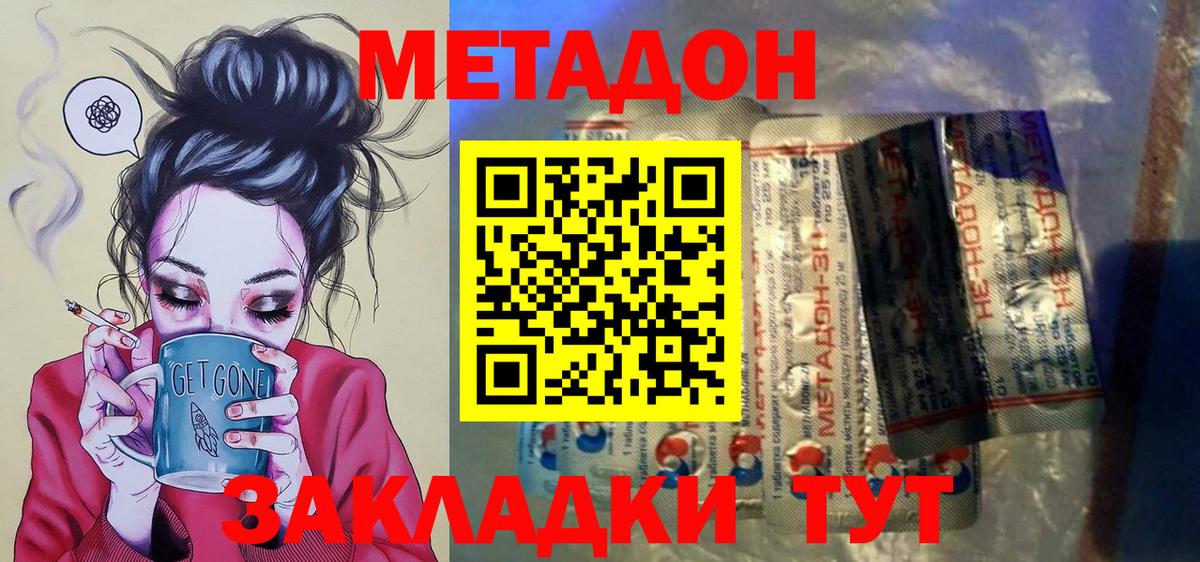 МЕТАДОН белоснежный  Вход с VPN  Фролово 