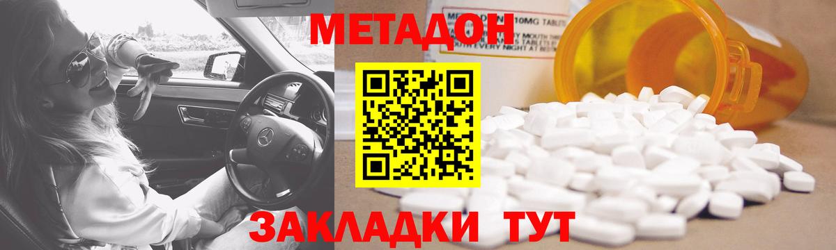 МЕТАДОН кристалл Фролово