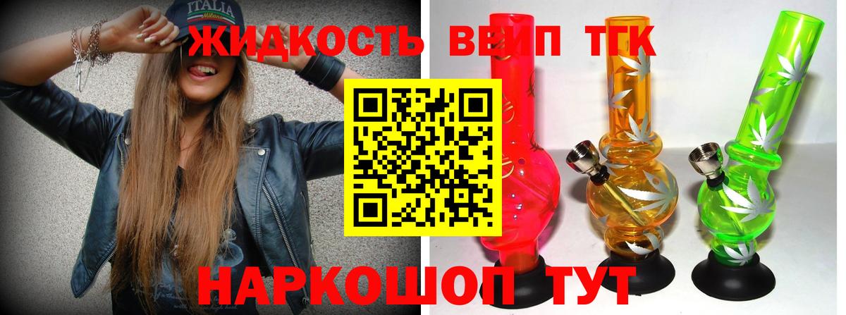 ТГК вейп с тгк  Вход с VPN  Фролово 